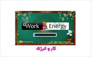 جزوه تایپ شده ، رنگی و مصور " انرژی پتانسیل و رابطه آن با کار"