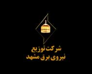 شرکت توزیع نیروی برق شهرستان مشهد
