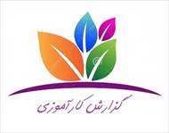پروژه کارآموزی شرکت آبفا (آب و فاضلاب) کرمانشاه