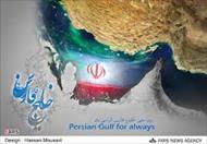 خلیج فارس من