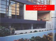 پاورپوینت بررسی و تحلیل ویلای بهستان تهران