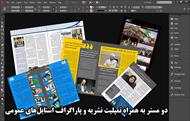 2 مستر لایه باز ایندیزاین نشریه فارسی به همراه تمپلیت صفحات