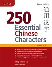 کتاب آموزش زبان چینی 250Essential Chinese Characters - جلد اول (نسخه تجدید نظر شده)