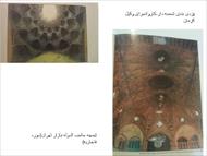 پروژه کاربندی و مقرنس و یزدی بندی معماری اسلامی (فایل پاورپوینت)
