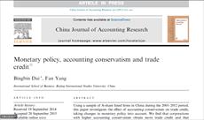 محافظه کاری سیاست پولی و اعتبار تجاری