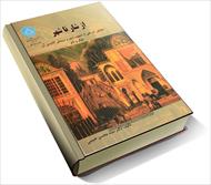 خلاصه کامل کتاب شار تا شهر