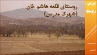 پاورپوینت روستای قلعه هاشم خان (از توابع بوئین زهرا-شهرستان شال وشهرستان قزوین)