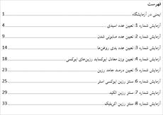 دستورکار کارگاه رزین به صورت ورد و تایپ شده - دانشگاه امیرکبیر