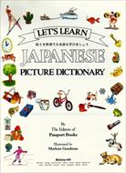 دیکشنری تصویری دو زبانه انگلیسی - ژاپنی