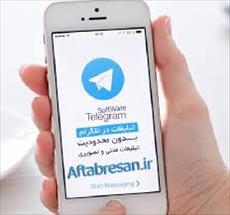 برنامه تبلیغات انبوه در تلگرام(ویژه)