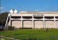 پاورپوینت معماری موزه فرش ایران