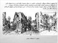 پاورپوینت   بررسی و سنجش کیفیت زیبایی در منظر شهری بر اساس مفهوم دیدهای متوالی-دارآباد تهران