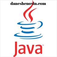 آموزش برنامه نویسی Java